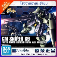 โมเดล K9 Gundam Build Fighters 1/144 แบบสไนปิ้ง