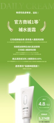 敏感肌的「屏障修復王」- 韓國院線品牌 CUTEM 日常補水面霜 75ml