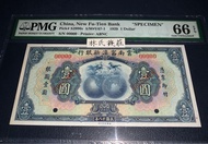 pmg 66 雲南新富滇銀行 1元 金馬碧雞 樣票