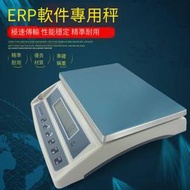 【華鐸科技】英恒電子臺秤 管易ERP電子連接電腦系統15kg 30kg/1g串口232