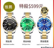 下殺·《特殺$599 間金設計 高檔時尚 多色可選 水鬼手錶》CHENXI 水鬼系列 石英錶 鋼帶手錶 男錶 手錶