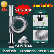 🔥ปลอดสนิม100ปี🔥สายท่อน้ำทิ้ง ท่อน้ําเสีย สะดืออ่าง แก้ตัน/เหม็น/รั่ว ท่อยืด หด งอได้ ป้องกันหนูกัด ต