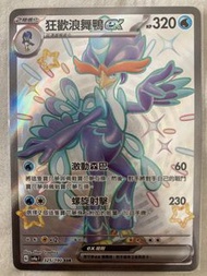 寵物小精靈卡 狂歡浪舞鴨EX 325/190 SSR