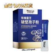 🇭🇰 萊特維健 - 有機靈芝破壁孢子粉 30包  💜 全新正貨 💯