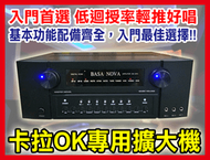 【通好影音館】BASANOVA卡拉OK專用擴大機 BA-1043 (台灣格雷公司貨) 250W+250W  點歌機適用