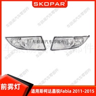 Suitable for Skoda Fabia Fabia 2011-15 Double Hole Fog Light Front Bumper Light Spotlight Car Spotli