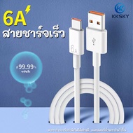KKSKY สายชาร์จเร็ว type c สายชาร์จ สายชาร์จไอโฟน 6A USB Cable For iPhone 14 13 12 Pro Max XS XR 8 7 Fast Charging Cable Data Wire Cord