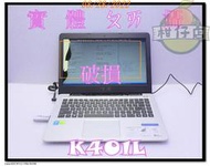 含稅 筆電殺肉機 ASUS K410L i5-5200U 4G NV940M 液晶破 品項不佳 小江~柑仔店