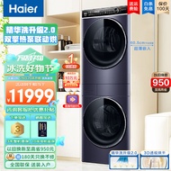 海尔(Haier)叠黛和美H2洗烘套装10公斤YF10洗烘组合Y10全嵌全自动直驱滚筒洗衣机烘干机1 叠黛S级超薄YF10丨精华洗2.0+双擎3D透烘干