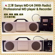 🇯🇵三洋Sanyo MD-U4 MD Player & Recorder；附收音機功能；日本製造；高質播放🎧及錄音良好🎵