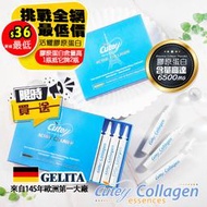 【買一送一】Cutey活躍膠原蛋白飲12ml*10瓶/盒｜含6500mg 膠原蛋白｜德國GELITA｜UC2｜葡萄糖胺 