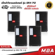 MBA AUDIO THAILAND ตู้ลำโพง รุ่น SRX712 ขนาด 12 นิ้ว กำลัง 500 วัตต์ ตู้ลำโพงเสียงดี ไม้อัดแท้ มีเน