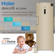 ส่งฟรี Haier ตู้แช่แข็งแนวตั้ง ตู้แช่นมแม่ รุ่น BD-226WL ขนาด 8.0 คิว มีระบบละลายน้ำแข็งอัตโนมัติ รับประกันคอม 5ปี