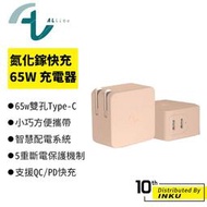 Allite A1 GaN 超小體積 氮化鎵 雙口 TYPE-C 充電器 支援 QC/PD 快充 65W [現貨]