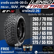 (ปี26) ยาง LENSO รุ่น RTX ขอบ16-20นิ้ว ยางรถกระบะ PPV SUV | สำหรับ Revo  Fortuner  Ranger  Mu-X อื่น