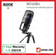 RODE - NT-USB+ 專業 USB 話筒