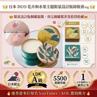 DUO 旗下廣受歡迎的「DUO 卸妝膏」
