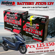 แบตเตอรี่ HONDA Pcx125 Pcx150 ยี่ห้อ Hideo แบตใหม่ (12V7Ah/10HR) พรีเมี่ยม ฮอนด้า พีซีเอ็ก125/150 PC