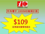 有線寬頻 1000MB 光纖