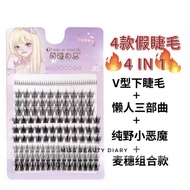 【ReadyStock】4IN1萌睫尚品懒人三部曲纯野小恶魔 麦穗组合V型下睫毛‍️Natural False Eyelash Big Eye Eyelash Lazy 3 Step Eyelash