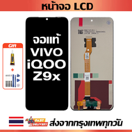เหมาะสําหรับหน้าจอ LCD vivo iQOO Z9x อุปกรณ์เสริมหน้าจอ LCD โทรศัพท์มือถือ หน้าจอ vivo iQOO Z9x I221