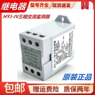Preferred❤ Genuine Three-Phase AC Monitor HYJ-IV Phase Sequence Relay Power Protector HYJ-1V Elevato