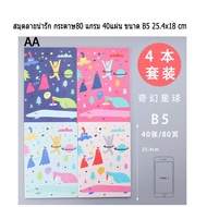 Cute Pattern Notebook Paper 80 Gram 40 Sheets Size B5 25.4x18 cm 1 Set Has 4 Books Per Set.