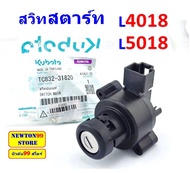 สวิทช์กุญแจ รถไถคูโบต้า KUBOTA รุ่น L4018 L5018 สวิทซ์กุญแจสตาร์ท  กุญแจสตาร์ท