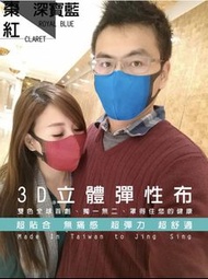 台灣淨新3D口罩