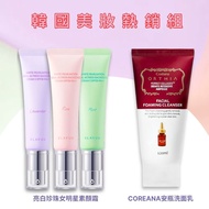 [Made In Korea Facial Cleanser+Plain Face Cream Discount Set] Koreana Ampoule Cleanser+KLAVUU KLAVUU Pearl Brightening Star Plain Base Makeup Primer