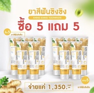 ยาสีฟันขิงขิง 1 เเถม 1 พร้อมส่ง ‼️ ยาสีฟันสมุนไพรขิงขิง ยาสีฟันขจัดหินปูน ยาสีฟันขาว ยาสีฟันสมุนไพร