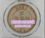 回收錢幣收藏品 紙幣 銀元 袁大頭 孫小頭 光緒元寶 大清銀幣 龍銀 龍洋 船洋 站洋 鷹洋 坐洋 藏洋 舊人民幣 銅錢 花錢 銀錠 重寶