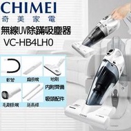 賣家免運【CHIMEI 奇美】 VC-HB4LH0 無線多功能UV除螨吸塵器