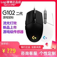【促銷】羅技G102二代電競有線游戲鼠標csgo吃雞宏專用rgb小手機械可編程