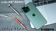 🧸iPhone 13 Pro 256G 綠  電池86% 已貼滿版玻璃 有盒裝 有配件 🌟台北西門實體店面