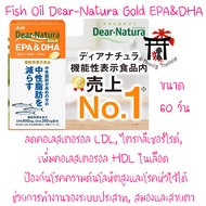 Fish Oil Asahi Dear-Natura Gold EPA &amp; DHA น้ำมันปลาจากปลาทะเลน้ำลึก มี EPA สูงถึง 600 มก. และมี DHA 260 มก. นำเข้าจากญี่ปุ่น ขนาด 360 เม็ด (60 วัน)