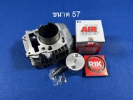 เสื้อสูบ​wave​125+ลูกAIR 52.4มิล 54มิล​ 56มิล 57มิล 59มิล หลบวาล์วให้ฟรี (สำหรับ w125 i บังลม) (สำหร