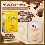 平均$1.39💢韓國🇰🇷國民咖啡MAXIM黃金摩卡/白咖啡 (1盒100條)