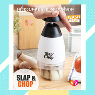 เครื่องสับอาหารแบบมือกด เครื่องบดสับพริก หัวหอม ผัก สลัด เครื่องสับกระเทียม Slap &amp; Chop เครื่องบดพริก เครื่องเตรียมอาหาร เครื่องปั่นพริก