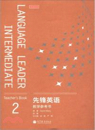 21308.先鋒英語教學參考書2(附光碟)（簡體書）