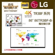 LG - 86TR3BF-B 86吋觸控顯示屏 TR3BF 系列