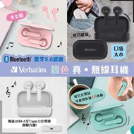 Verbatim 真無線藍牙耳機連充電盒