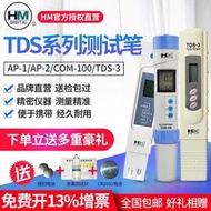 韓國HM水質測試筆檢測儀TDS筆硬度計監測筆飲用水測試水質筆AP12