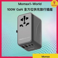摩米士 - Momax 1-World - 夢想家 100W GaN 全方位快充旅行插座(UA10UKD)