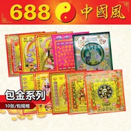 Kertas Sembahyang | 10张/包包金 | 包金系列 | 纸类系列 | 神料用品 | 688中国风