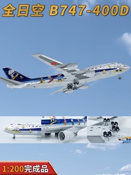 1: 200 All Nippon Airlines ANA Airlines B747-400D JA8961 Passenger Aircraft Model Alloy Simulation C