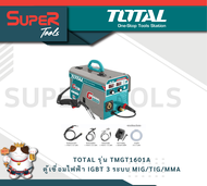 TOTAL รุ่น TMGT1601A ตู้เชื่อมไฟฟ้า IGBT 3 ระบบ MIG/TIG/MMA