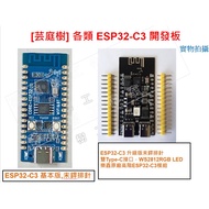 [Yuntingshu] ESP32-C3 ESP32C3 Development Board ESP-C3-12F ESP-C3-32S NodeMCU-32S