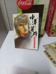 中華英雄 英雄知己檔案