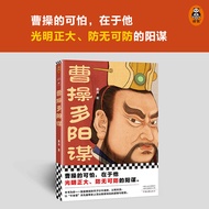 [Dangdangwang] The Scary of Cao Cao Cao's More Yang Strategy Cao Cao Cao's Horror Is His Brightness 